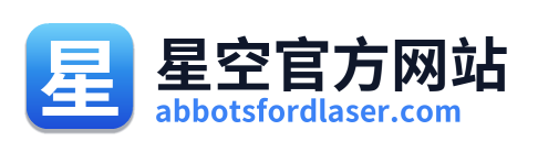 星空官方网站